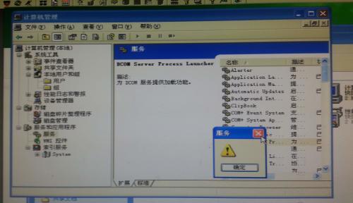 XP系统计算机管理中心服务异常分析与解决方案