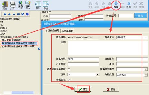计算机系统服务税收分类编码操作全指南
