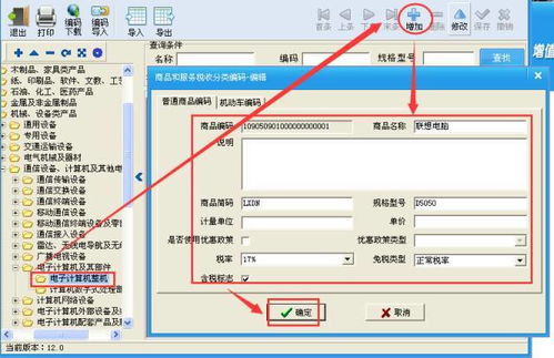 计算机系统服务的税收分类编码及税控开票操作指南